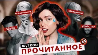 БОЛЬШОЕ ПРОЧИТАННОЕ 2024🔥📚 ХУДШАЯ книга ГОДА, СОЦИАЛЬНАЯ мистика и многое др.