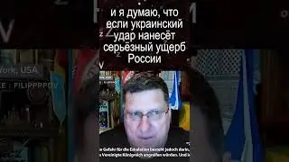 Русские нанесут удар по Великобритании.  Скотт Риттер.