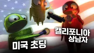 REPO 미국 서버 탐방기