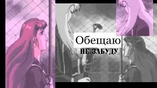 Двенадцать королевств-Обещаю не забуду | Романтический аниме клип о любви (Аниме романтика + AMV )