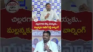 Congress Leader Nikhil Reddy Serious Warning to Teenmar Mallanna | #congressleaders | #youtubeshorts