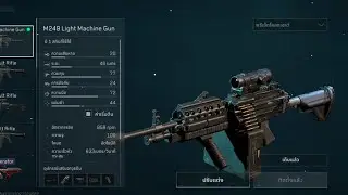 จัดให้เต็มๆกับ M249 Light Machine Gun