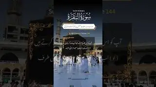Surah Al Baqara Verse 144 RUKU 17 Translation in Urdu #quran #naatspk #shorts
