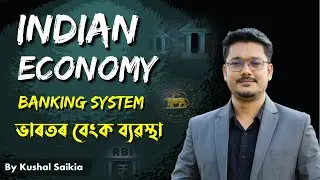 Indian Economy 🏦 ভাৰতৰ বেংক ব্যৱস্থা 💹 Banking System of India 🤑 @AssamCompetitiveExam
