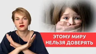 Сексуальное насилие над детьми.