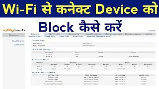 How to Block WiFi Users Syrotech Router 2025 I Mac Filtering Kya hai I Wifi user ko kaise block kare