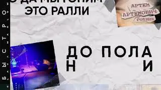 Пародия Школьника-Быстро
