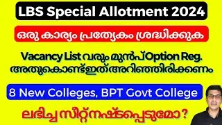 LBS Special Allotment 2024, LBS Special Allotment option registration 2024, LBS vacancy List 2024