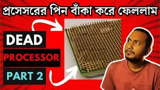 Processor এর বাঁকা পিন ঠিক করার পর PC কি On হবে? | My Processor is Dead (Part 2 of 2)