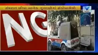 Firing on NRI trader's house at Veraval | Vtv News