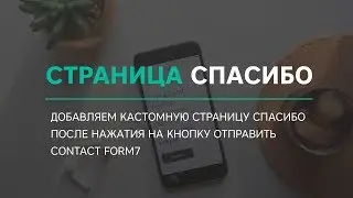 Thanks page for Contact Form