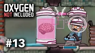 🇺🇦13 | Тортури Дмитра | Oxygen Not Included українською