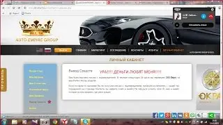 ПЕРВЫЙ, ЕДИНСТВЕННЫЙ ЛЕГАЛЬНЫЙ ПРОЕКТ AUTO EMPIRE GROUP