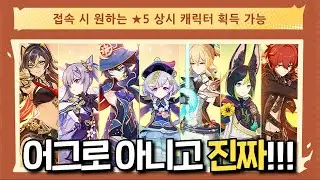 [원신] 5.0 공방 정보 정리! 팩트는 원신이 건강해지고 있다는거임
