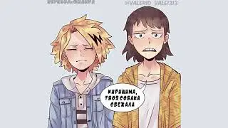 ~Я люблю собак~ Озвучка Комиксов: МОЯ ГЕРОЙСКАЯ АКАДЕМИЯ (BNHA / МГА) By Mikura Team
