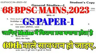 Bpsc Mains Question Paper / 68th Bpsc Mains Question Paper 2023 / 68th BPSC Mains Gs Paper-1 /#bpsc
