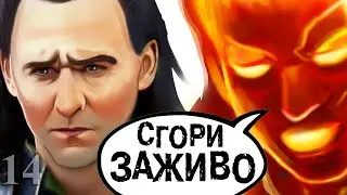 БЕЗУМНЫЕ БИТВЫ от МАРВЕЛ. ЛОКИ против ЧЕЛОВЕКА ФАКЕЛА