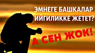 Кантип максатка жетсе болсо? Жаны жашоо баштоо  #айколнурдинова #кыял #максат #мотивация