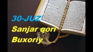 Qur'on karim 30-juz / Sanjar qori buxoriy