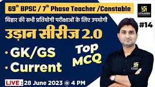 Bihar Statick GK & GS Special #14 | Important Question| 69th BPSC/Constable & All Exams|Surendra Sir