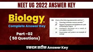 Neet 2022 Answer key | Biology complete answer key | part - 2 | एकदम सटीक Answer Key