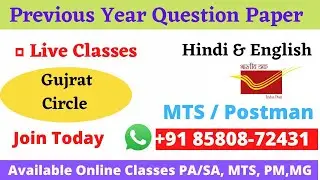 🔴 Live  ! Gujrat Circle Postman Previous Year Question Paper ! Solved Gk, DoP ! Postal Study