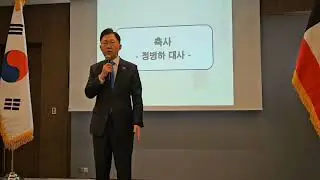 정병하 주쿠웨이트대사, '2023년 한글학교 졸업식' 참석