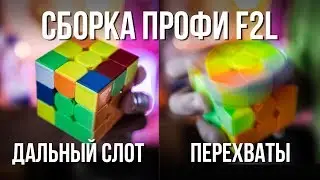 ⚡ How to solve a 3x3 Rubik's cube like a pro? The Friedrich Method. 🎓F2L principles