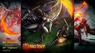FS PROJEKT - Garpiya (The Harpy)/ФС ПROJEKT - 