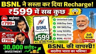 BSNL Makes Recharge Cheaper! 😱 Everything for ₹599 | Are Jio-Airtel's Days Gone?