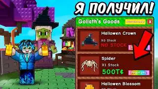 😱ВСЕ СЕКРЕТЫ НОВОГО ХЭЛЛОУИН ОБНОВЛЕНИЯ в Grow a Garden в Roblox!