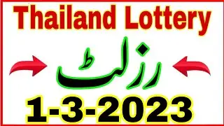 First Second Results Thai Lottery 1-3-2023