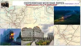 ч 5 и 6 о ЧП в ТЧ ЕГОРШИНО заканчиваю воспоминая ....о расследовании...
