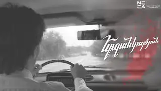 Երջանկություն 1990 - Հայկական Ֆիլմ / Yerjankutyun - Haykakan film / Счастье