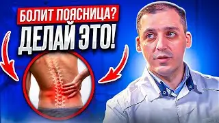 Как убрать боль в пояснице? Ошибки большинства. Лучшие упражнения от боли в спине