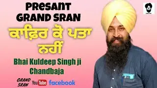 ਕਾਫ਼ਿਰ ਕੇ ਦਿਲ ਸੇ ਅਇਆ ਹੂੰ ਯੇ ਦੇਖ ਕਰ,ਖ਼ੁਦਾ ਵਹਾਂ ਮੌਜੂਦ ਹੈ ਕਾਫ਼ਿਰ ਕੋ ਪਤਾ ਨਹੀਂ | #grandsran