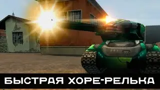 Быстрая хоре релька!