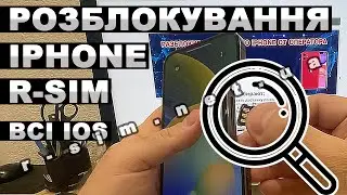 ВСТАНОВЛЕННЯ R-SIM IPHONE • SIM-КАРТА НЕДІЙСНА АЙФОН ЗАБЛОКОВАНО ПІД ОПЕРАТОРА QPE ESIM SIMHUB GEVEY