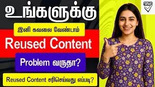 How to Solve Reused Content Problem in Tamil |Reused Content on YouTube Monetization Explained Tamil
