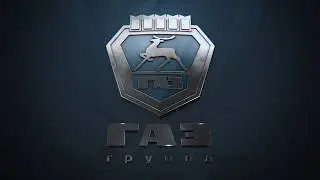 Группа ГАЗ. Заставка.
