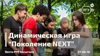 Игра 