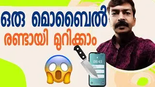 ഒരു മൊബൈൽ ഫോൺ രണ്ടെണ്ണം ആക്കാം | Mobile phone technique| How to divide android mobile Malayalam