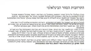 אתגר הרווחה במדינה הדמוקרטית - פרק שמיני 