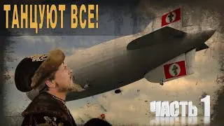 561,Танцуют все!1ч ,tech dancer