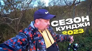 Попробую открыть сезон кунджи ...🎣