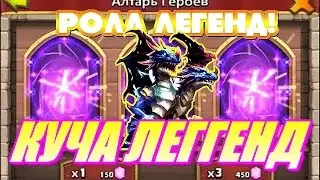 Битва замков ролл героев: Наикрутейший ролл (15000 самоцветов)