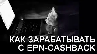 Как создавать партнерские ссылки и Deeplink. Вебмастер ePN-cashback