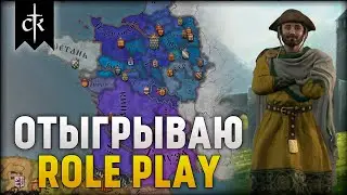 Средневековое РП | Crusader Kings 3