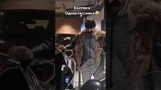 Бентли в одноклассники💂🏽‍♂️ Людвик в автосалоне😅 #cars #funny #humor #trending #shorts
