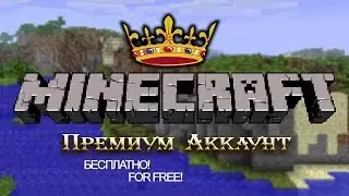 Раздача бесплатных[premium] аккаунтов minecraft(2015)